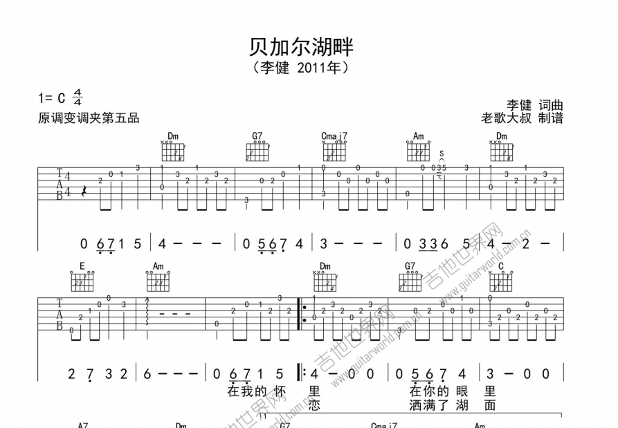 贝加尔湖畔吉他谱预览图