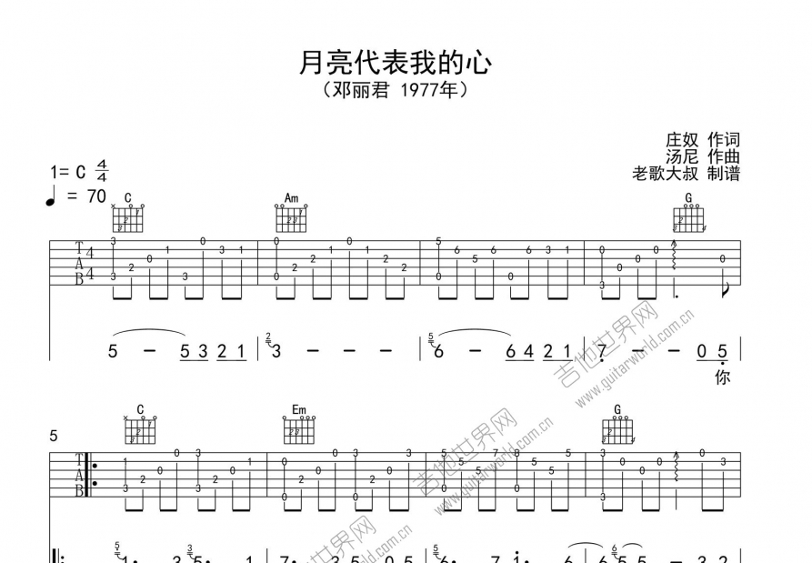 月亮代表我的心吉他谱预览图