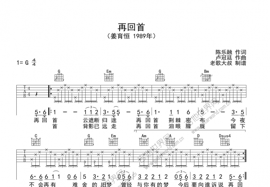 再回首吉他谱预览图