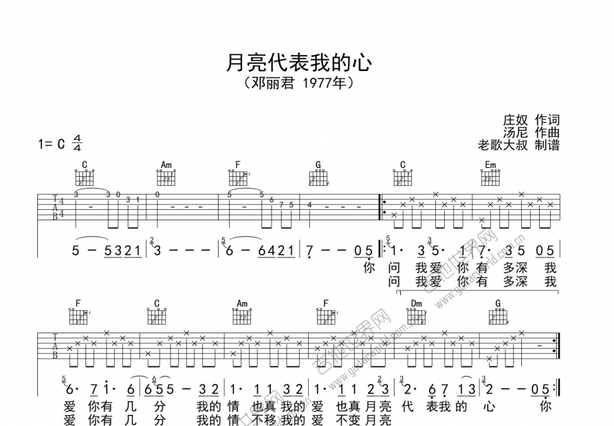 月亮代表我的心吉他谱预览图