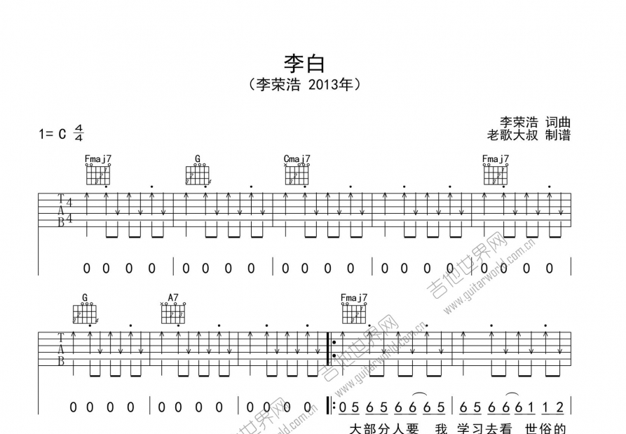 李白吉他谱预览图