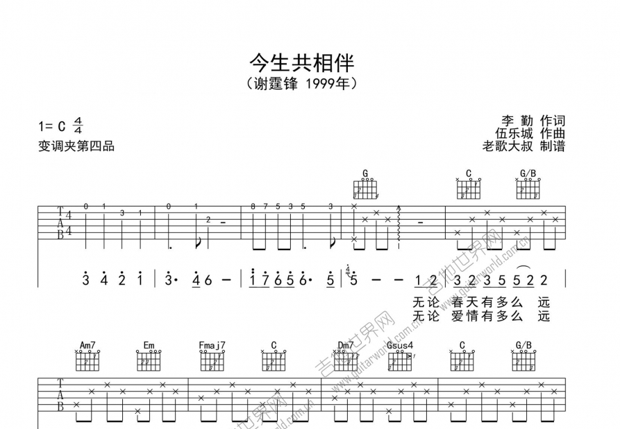 今生共相伴吉他谱预览图