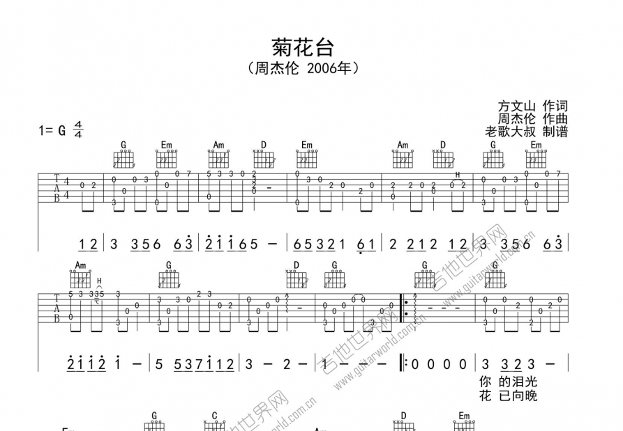 菊花台吉他谱预览图