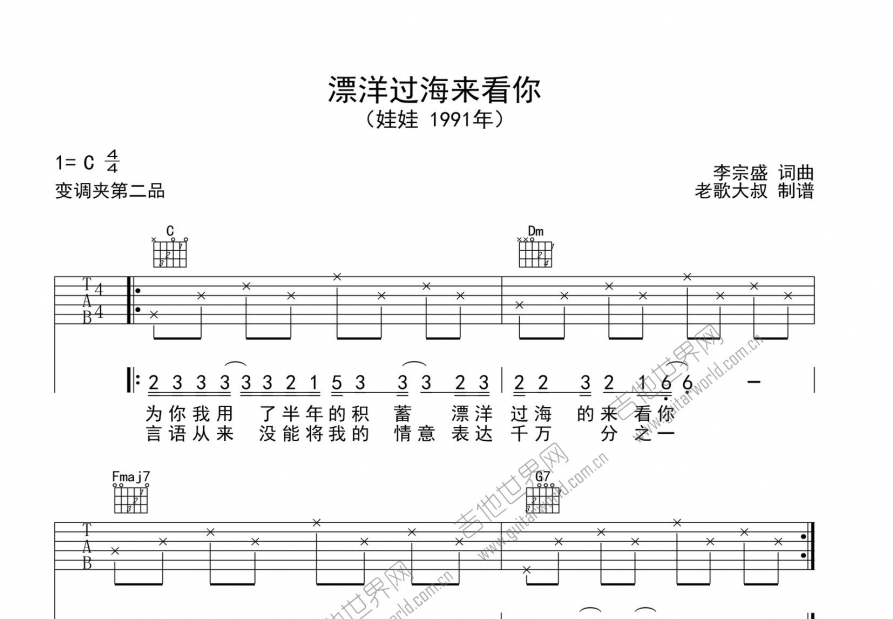 飘洋过海来看你吉他谱预览图