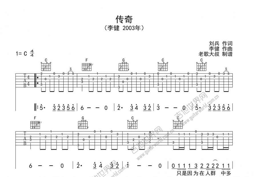 传奇吉他谱预览图
