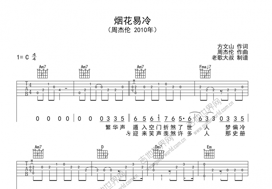 烟花易冷吉他谱预览图