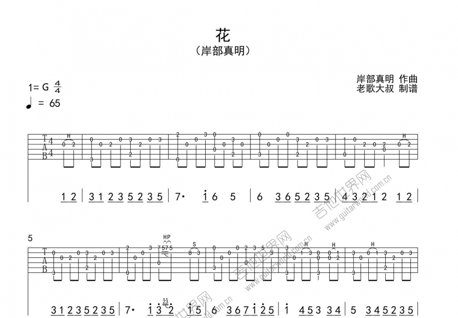 花吉他谱预览图