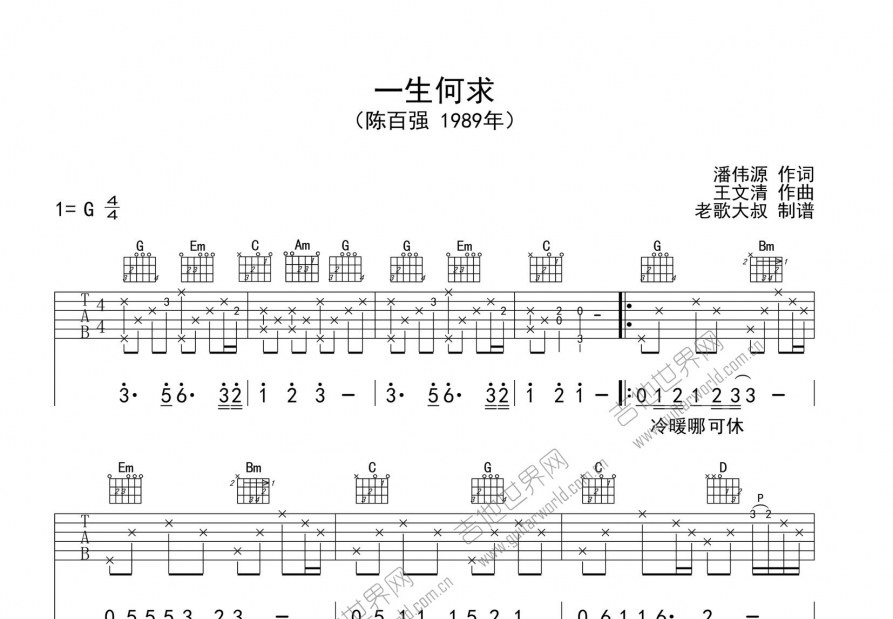 一生何求吉他谱预览图