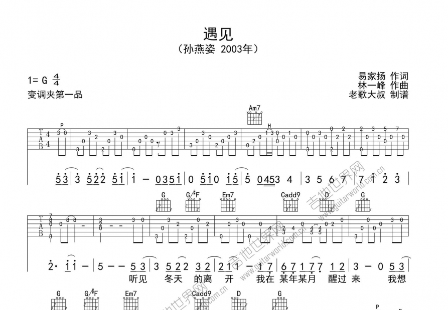 遇见吉他谱预览图