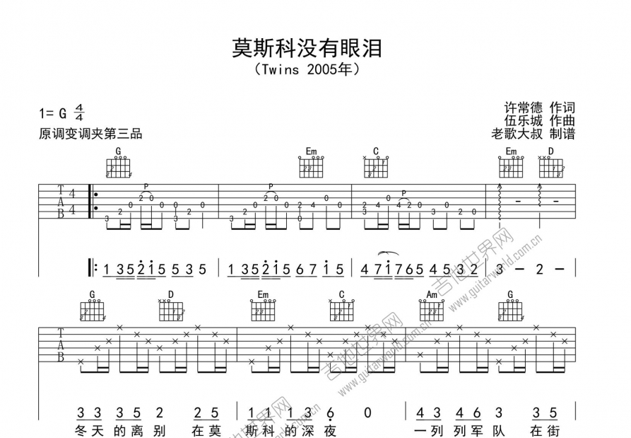 莫斯科没有眼泪吉他谱预览图