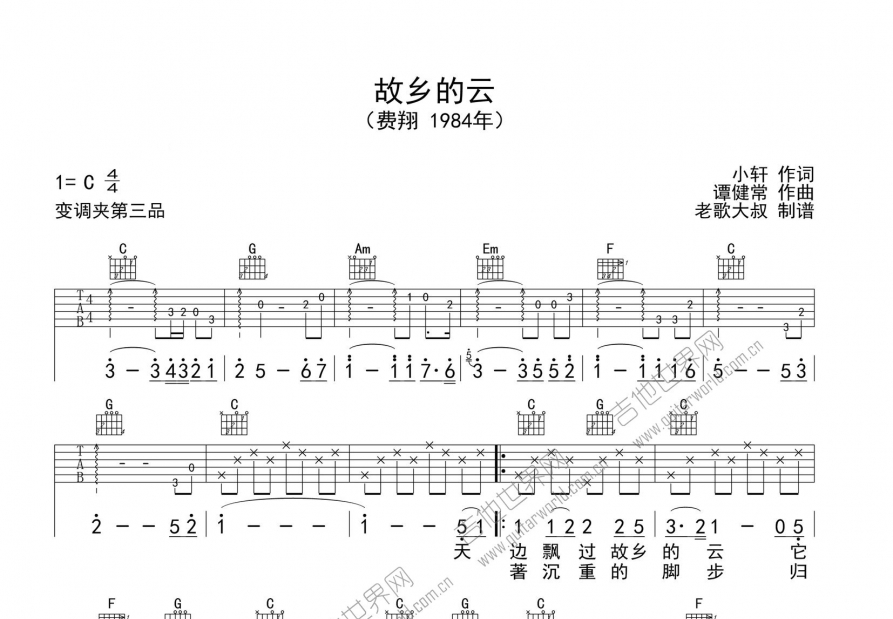 故乡的云吉他谱预览图