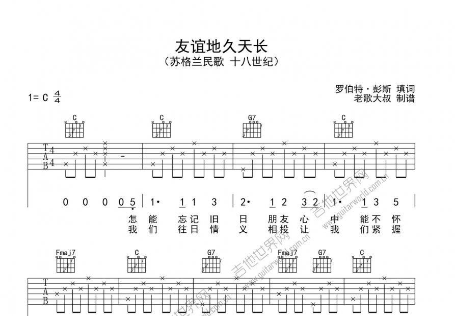 友谊地久天长吉他谱预览图