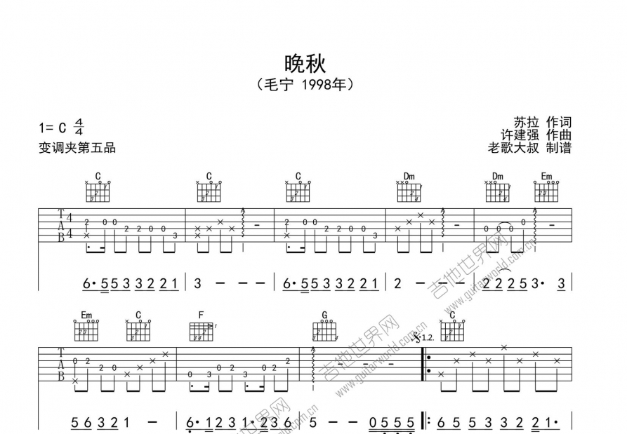 晚秋吉他谱预览图