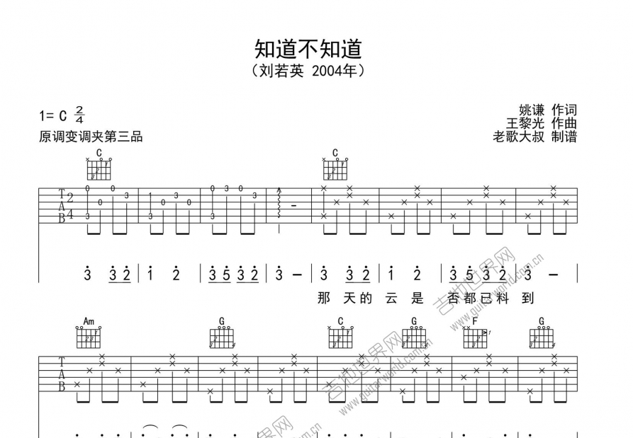 知道不知道吉他谱预览图