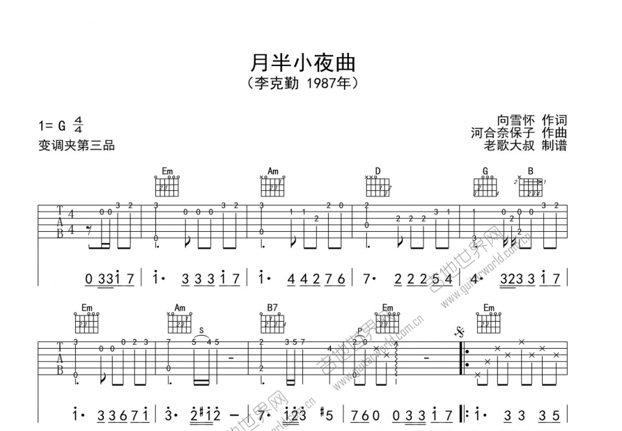 月半小夜曲吉他谱预览图