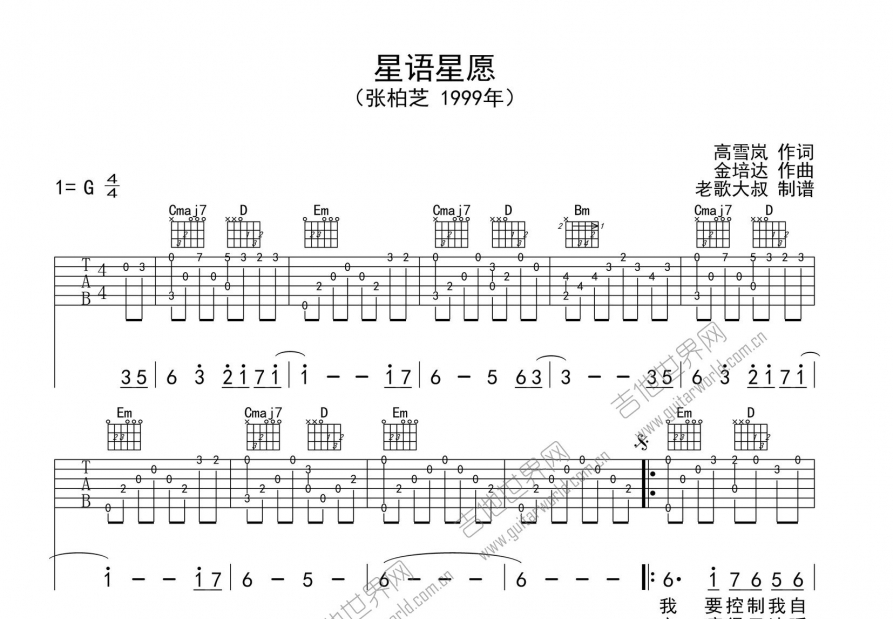 星语星愿吉他谱预览图