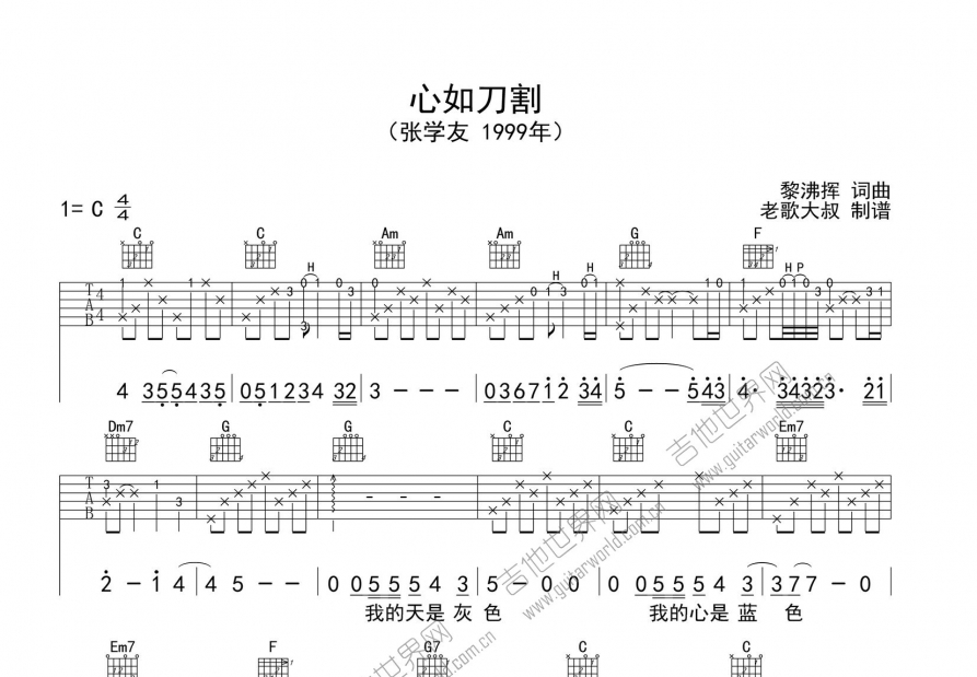 心如刀割吉他谱预览图