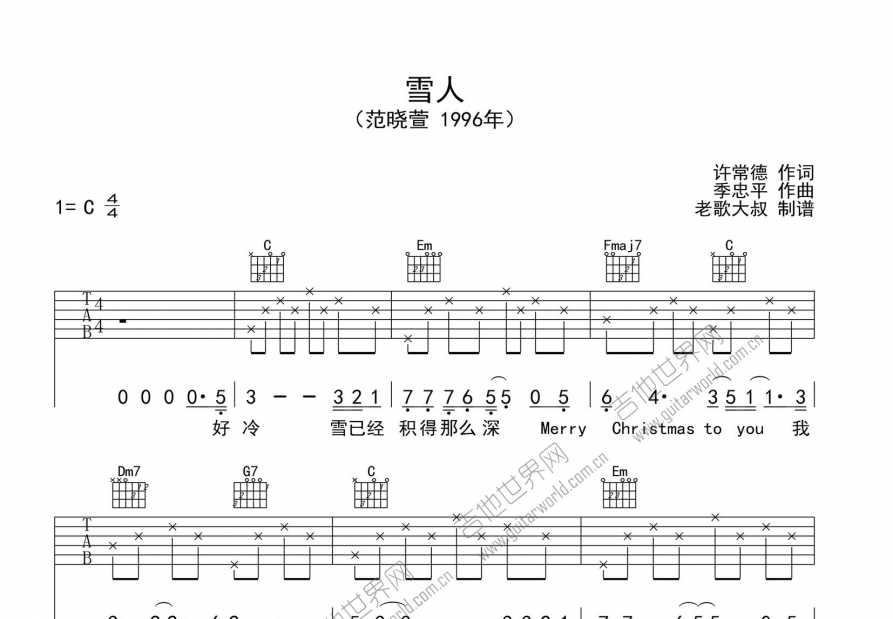 雪人吉他谱预览图