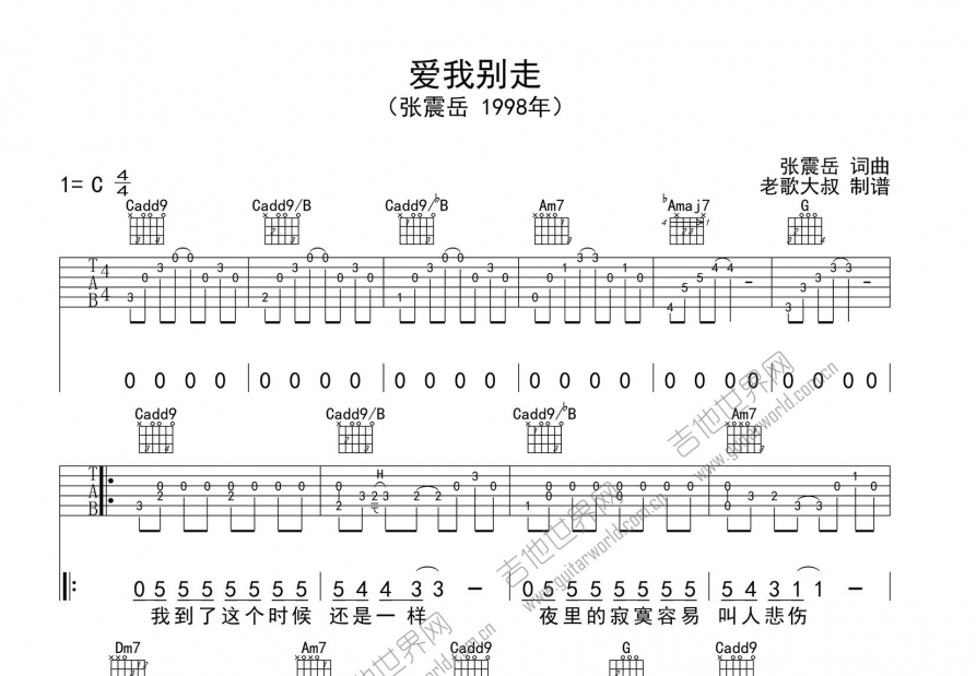 爱我别走吉他谱预览图