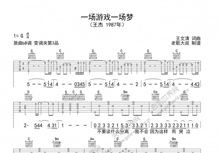 一场游戏一场梦吉他谱预览图