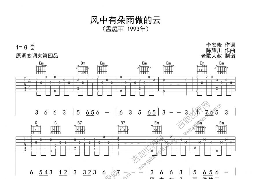 风中有朵雨做的云吉他谱预览图