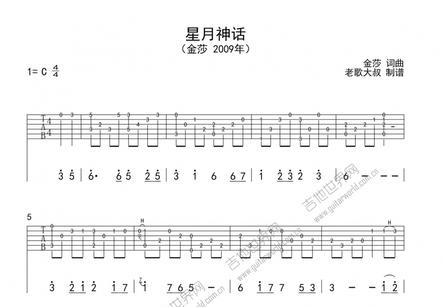 星月神话吉他谱预览图