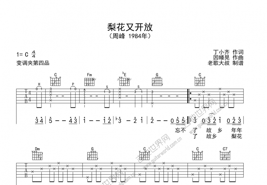 梨花又开放吉他谱预览图