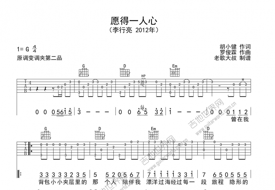 愿得一人心吉他谱预览图