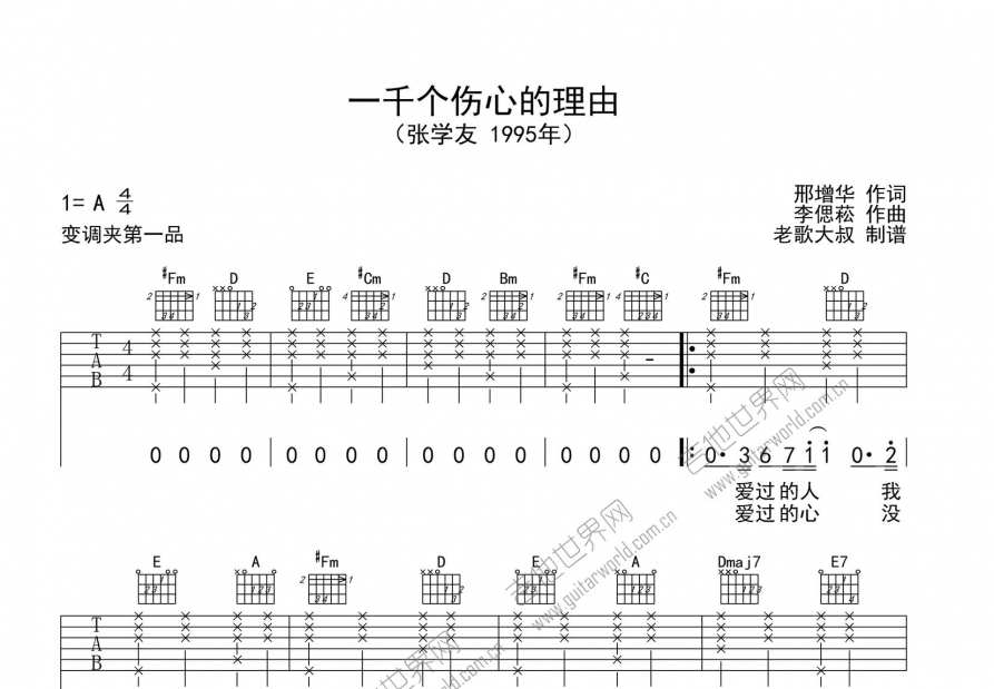 一千个伤心的理由吉他谱预览图