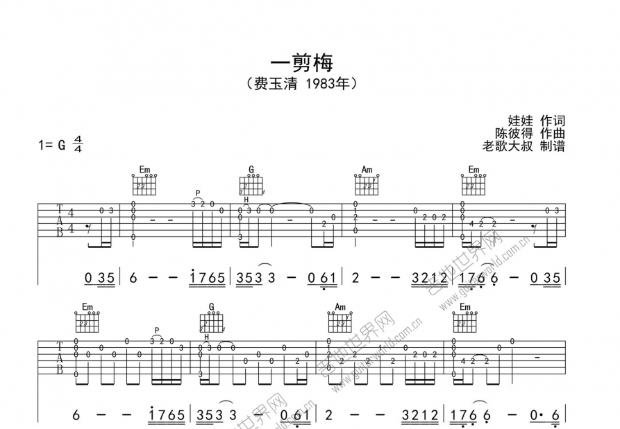 一剪梅吉他谱预览图