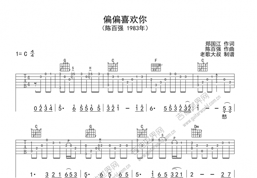 偏偏喜欢你吉他谱预览图