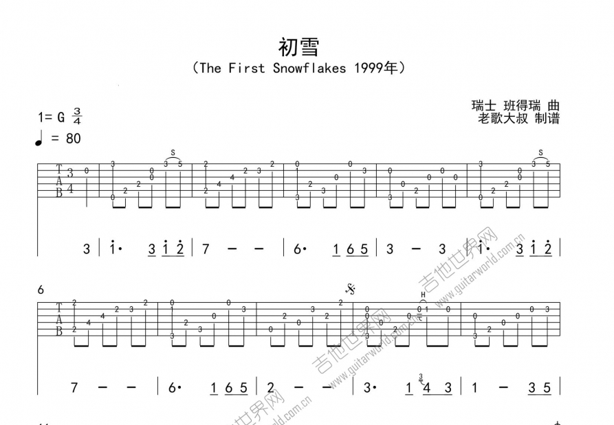 初雪吉他谱预览图