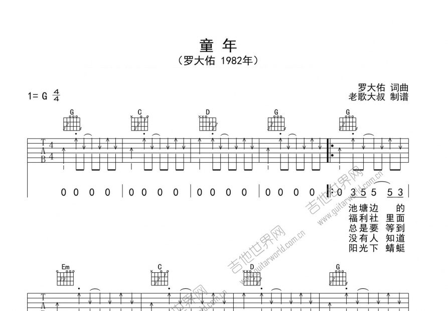 童年吉他谱预览图