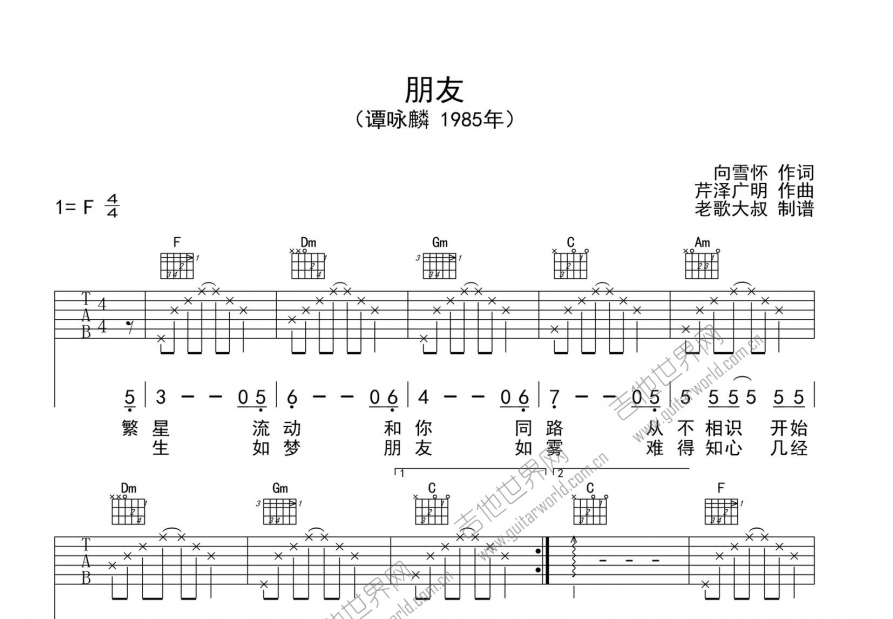 朋友吉他谱预览图