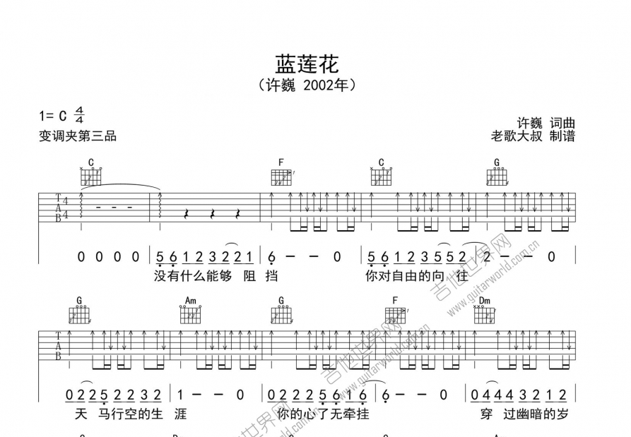 蓝莲花吉他谱预览图