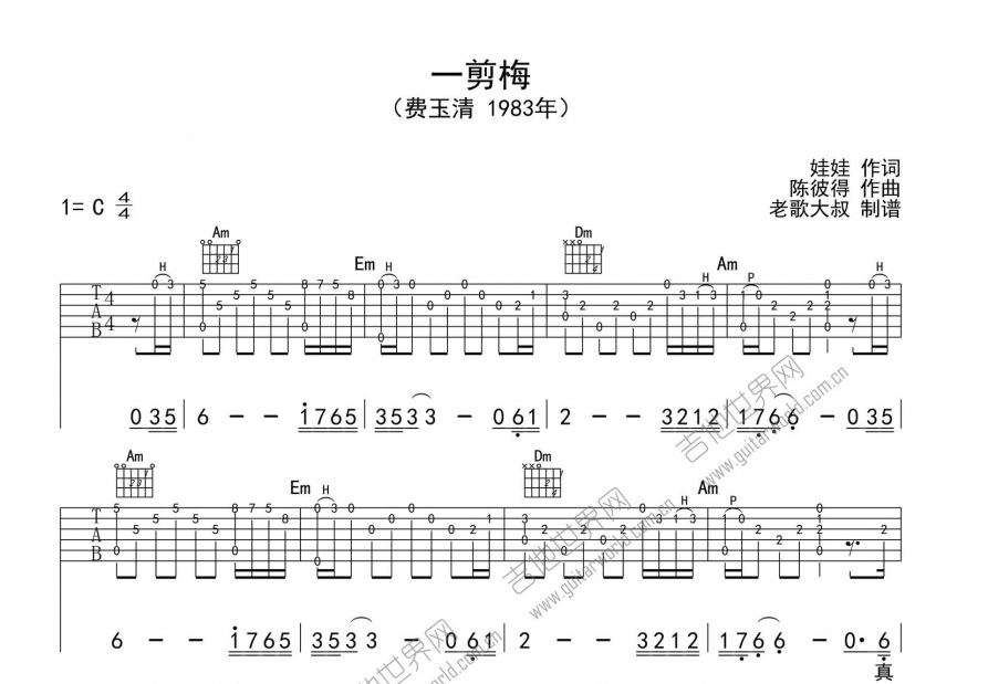 一剪梅吉他谱预览图