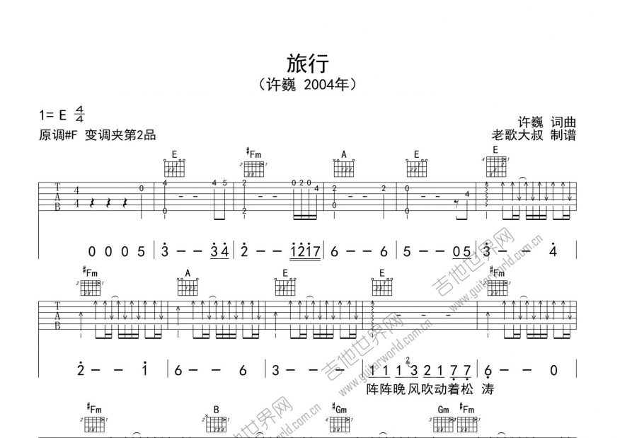 旅行吉他谱预览图