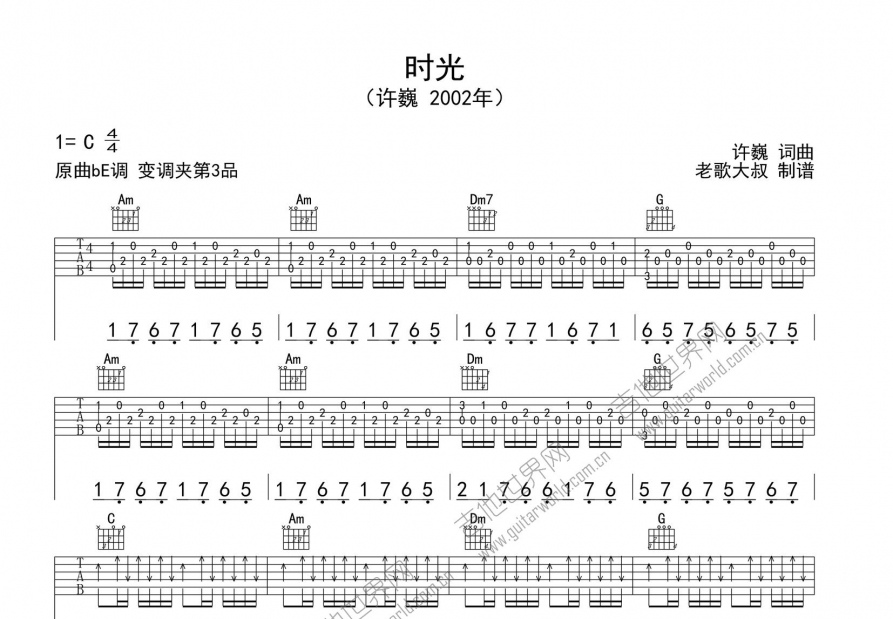 时光吉他谱预览图