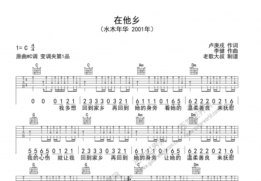 在他乡吉他谱预览图