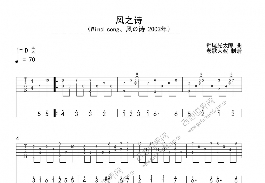 风之诗吉他谱预览图