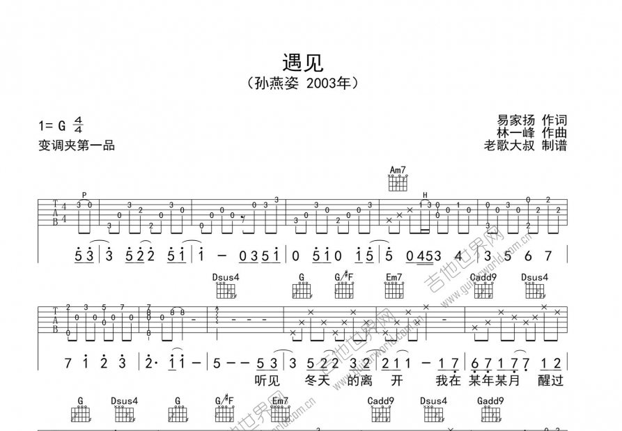 遇见吉他谱预览图