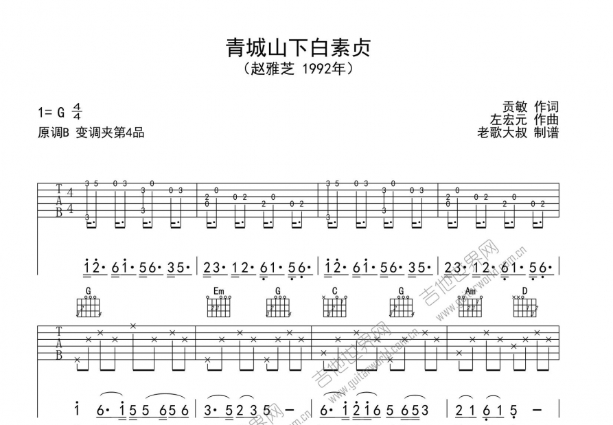 青城山下白素贞吉他谱预览图