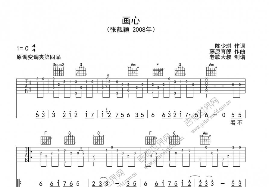 画心吉他谱预览图