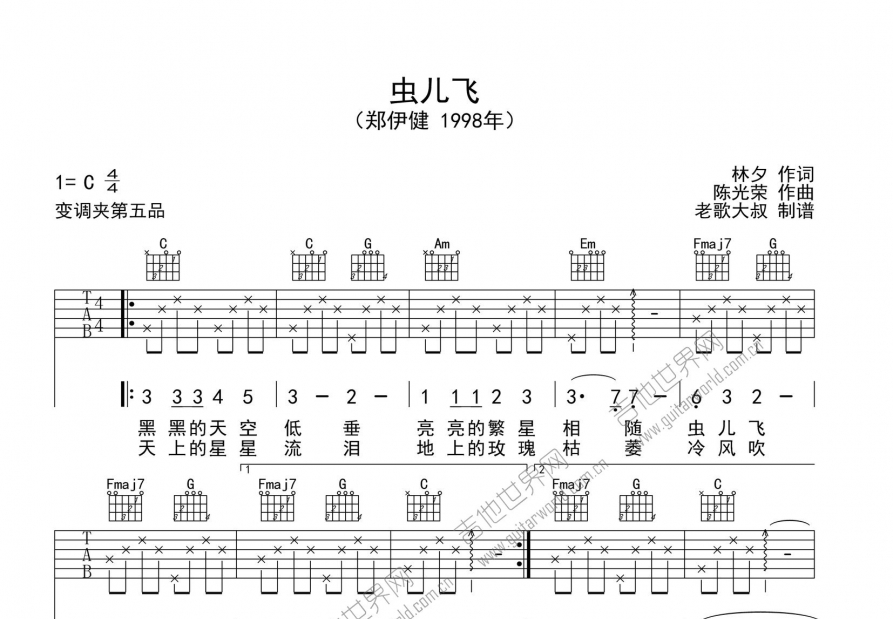 虫儿飞吉他谱预览图