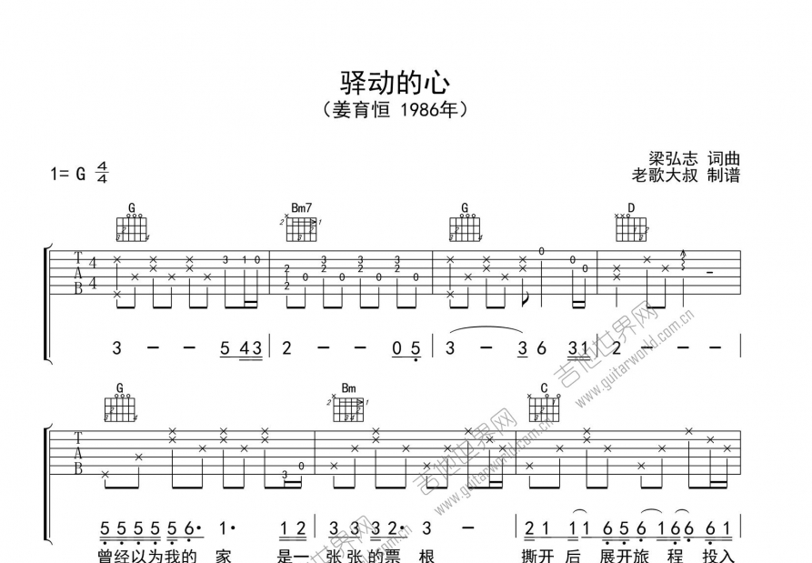 驿动的心吉他谱预览图