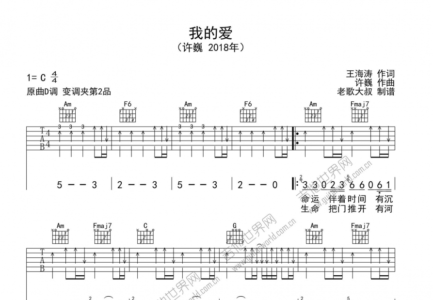 我的爱吉他谱预览图