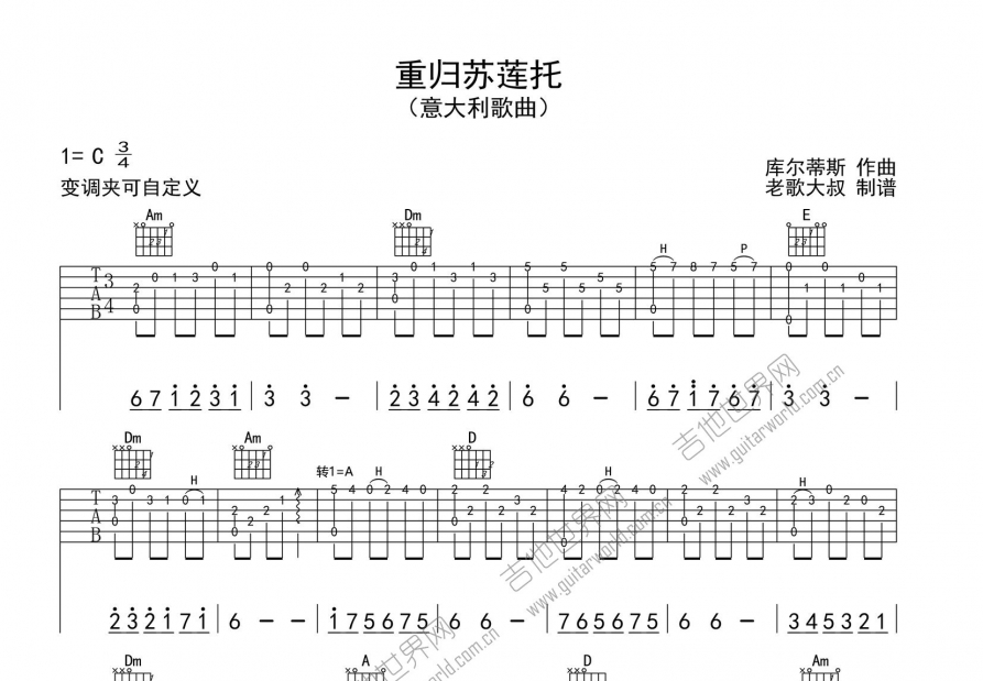 重归苏莲托吉他谱预览图