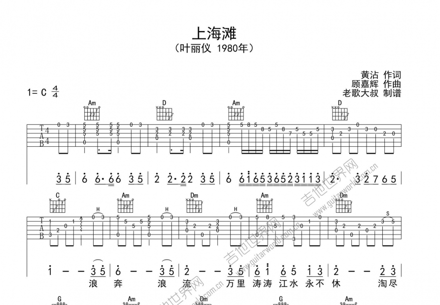 上海滩吉他谱预览图