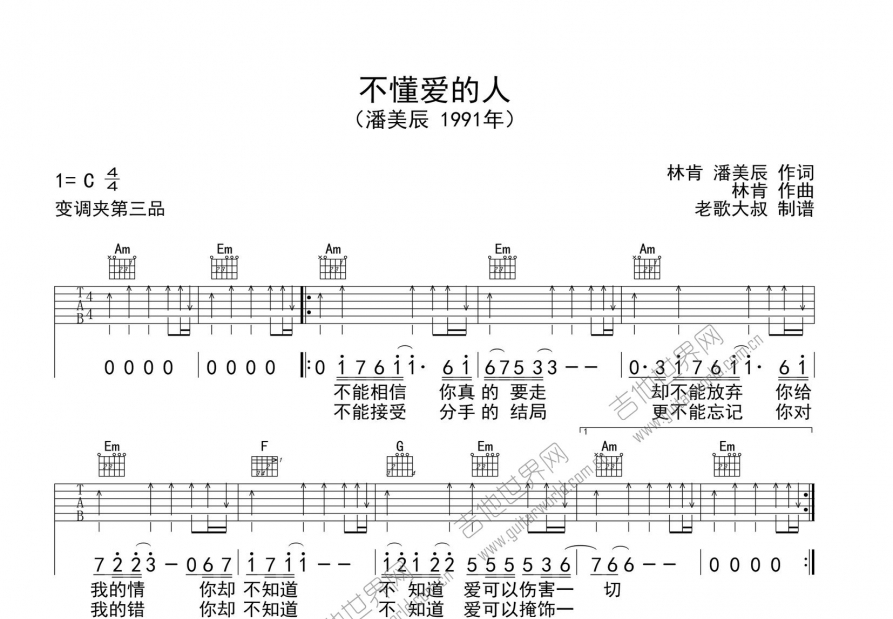 不懂爱的人吉他谱预览图