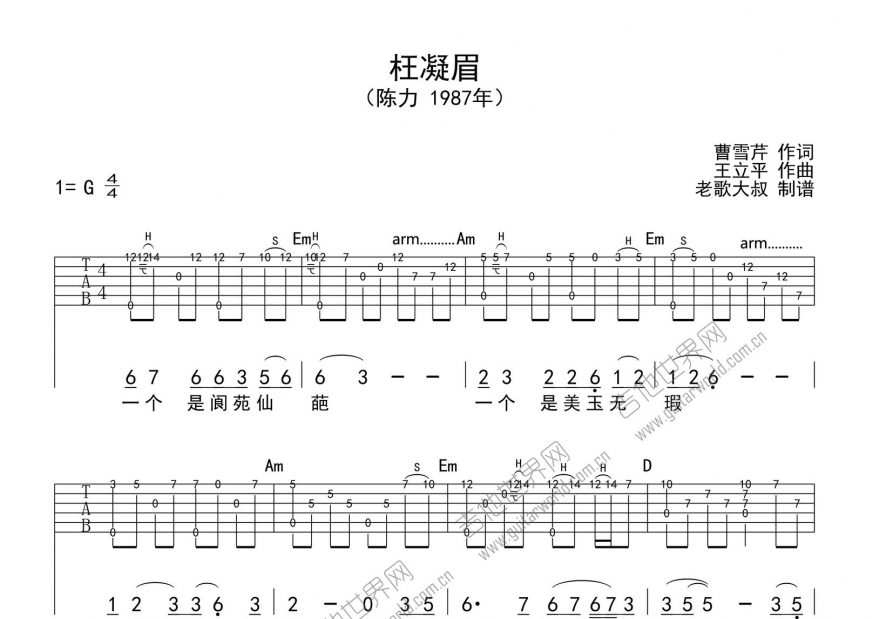 枉凝眉吉他谱预览图